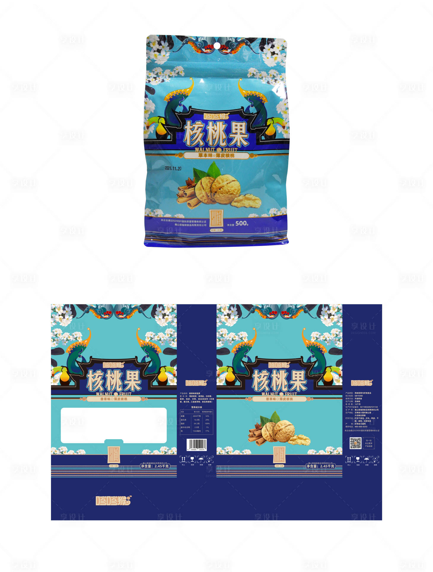 源文件下载【享设计】搜索编号：78740015685631473【草本味核桃袋装包装设计】