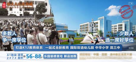 源文件下载【学区房海报】编号：39420015657888112