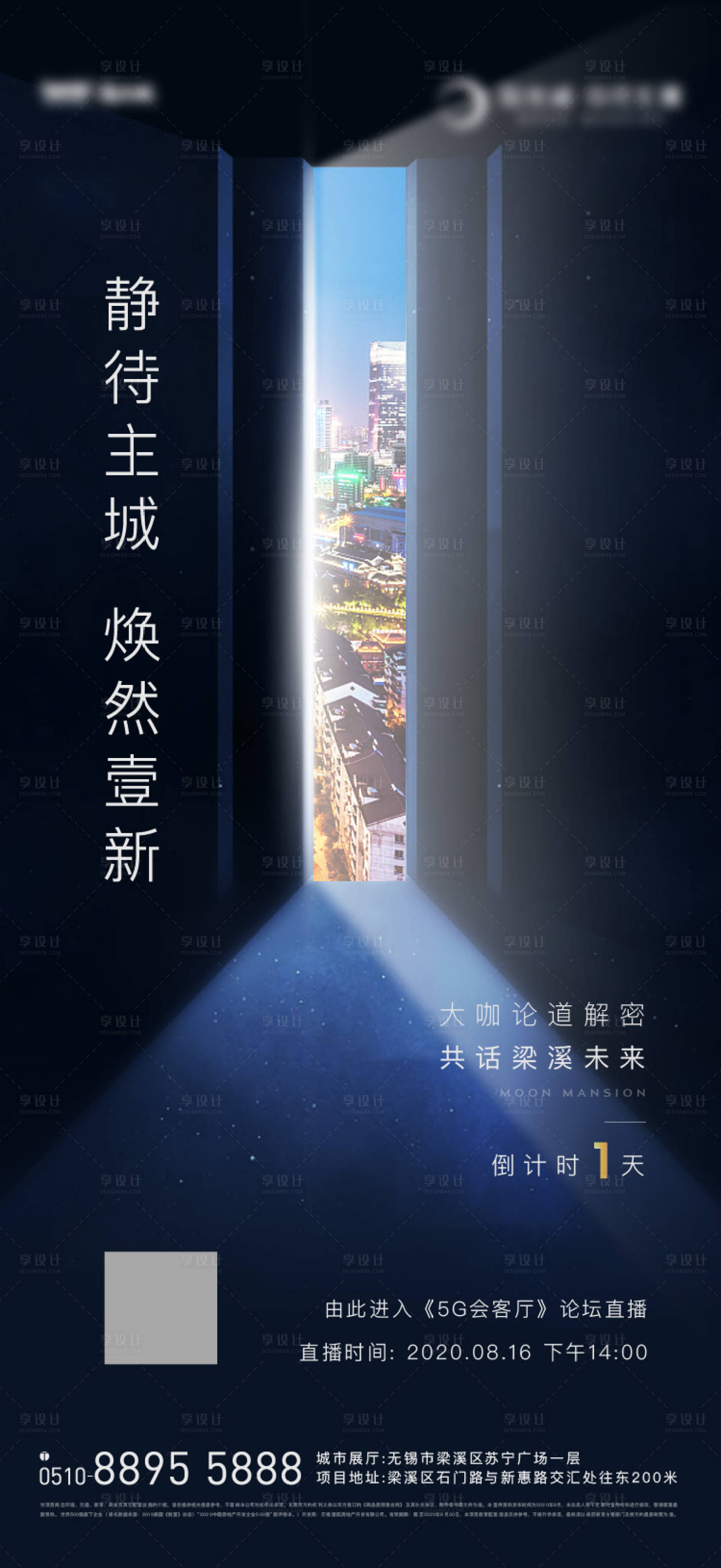 源文件下載【地產活動倒計時簡約海報】編號：38290015548189880