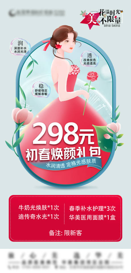 源文件下載【298元禮包簡約海報】編號：53590015728455859