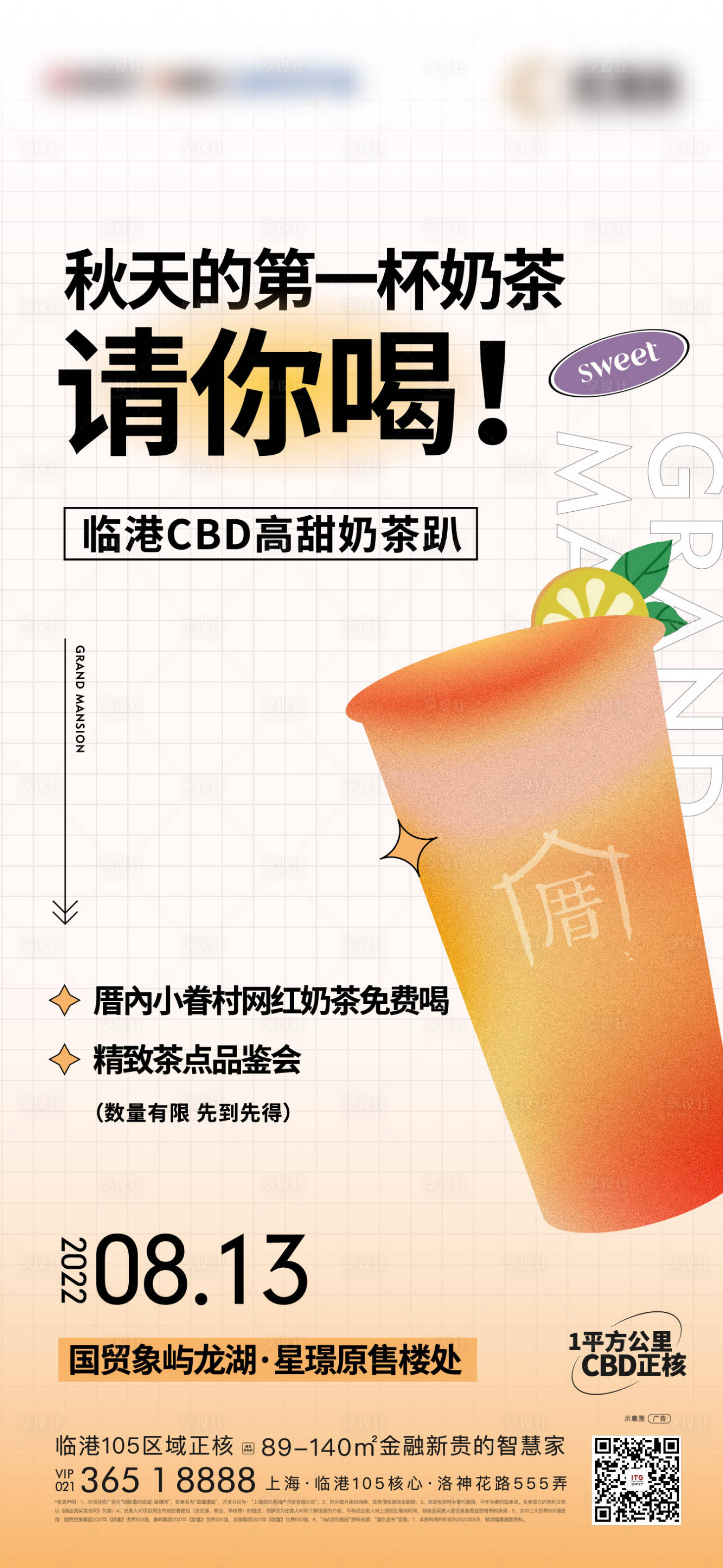 源文件下载【享设计】搜索编号：91960015540568041【奶茶活动海报】
