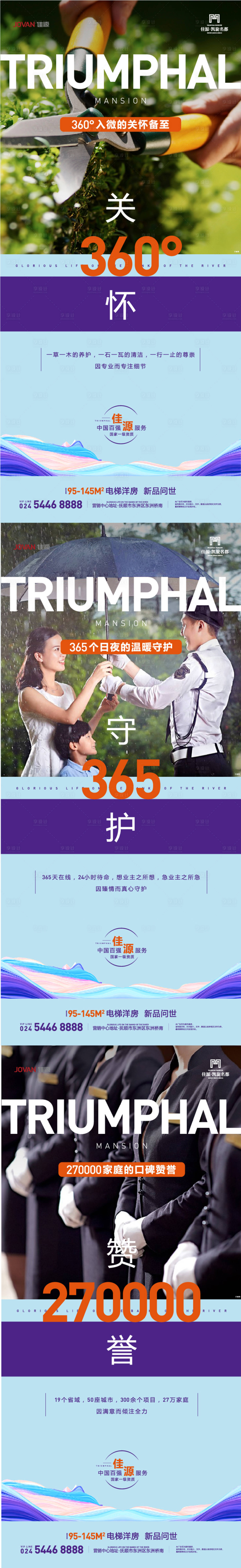源文件下载【享设计】搜索编号：45450015142828133【地产价值物业海报】