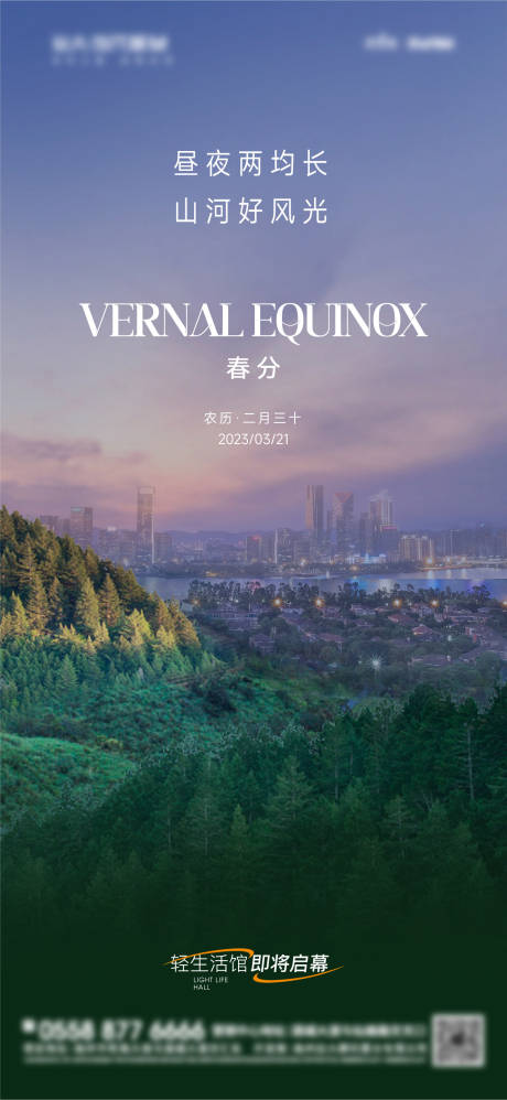 源文件下载【春分节气海报】编号：48030015493418903