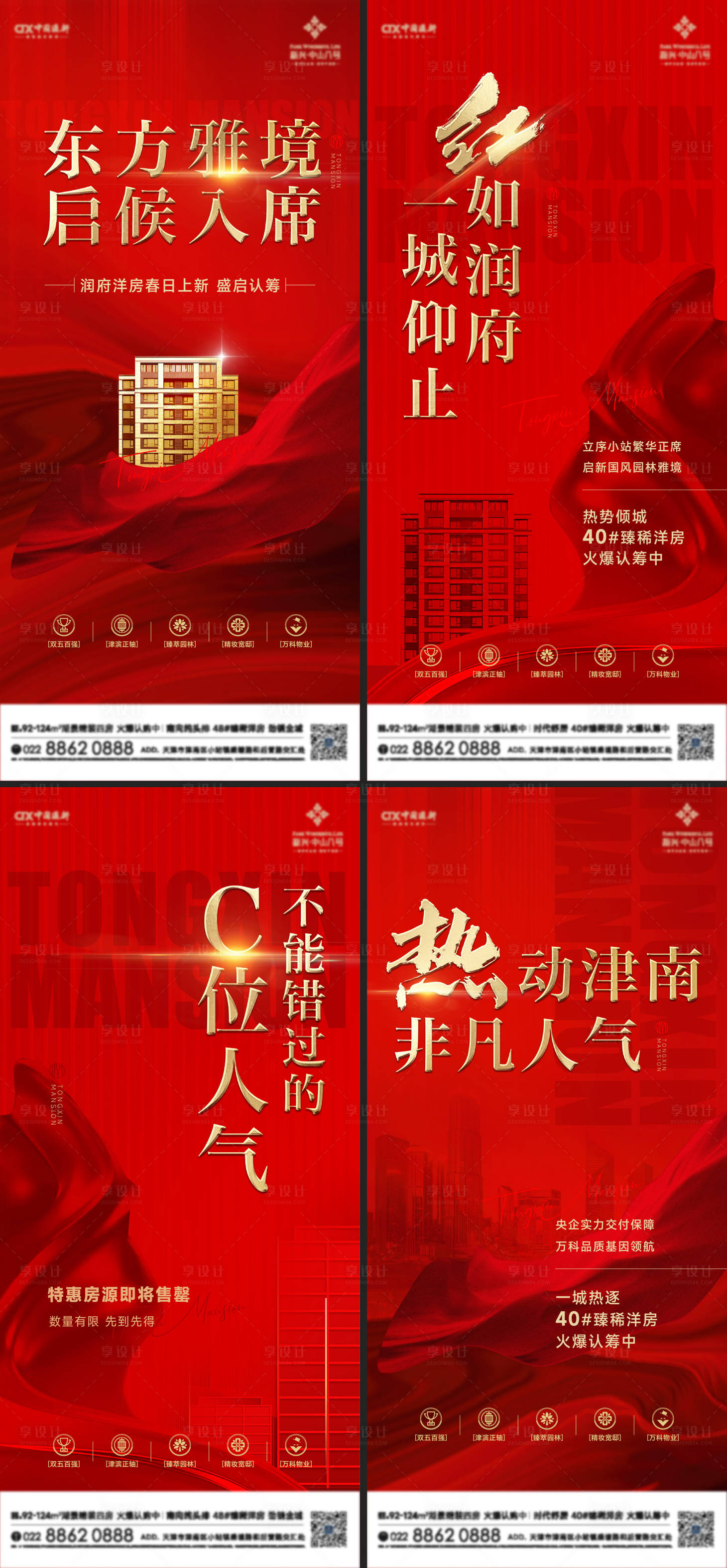 源文件下载【享设计】搜索编号：77570015127516093【地产热销海报】