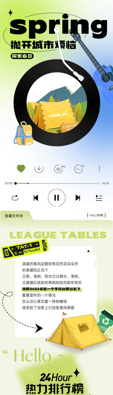 源文件下载【春日露营专题长图】编号：76160015705087099
