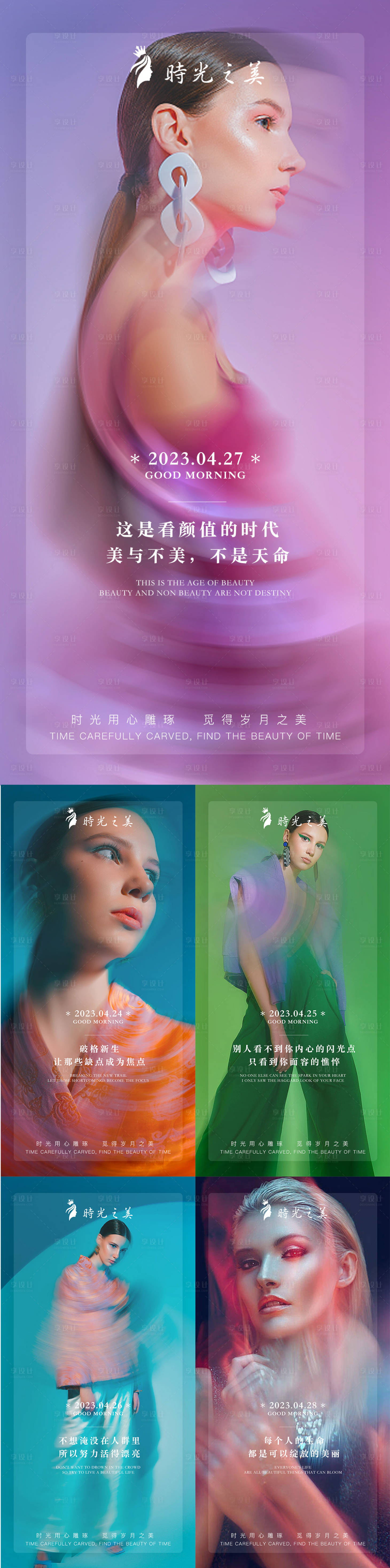 源文件下載【享設計】搜索編號：26980015763972643【醫美炫彩系列早安海報】
