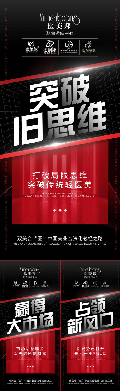 源文件下載【享設(shè)計(jì)】搜索編號(hào)：93240015349167798【醫(yī)美招商造勢(shì)宣傳海報(bào)】