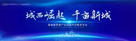 源文件下载【地产发布会主背景】编号：17150015189381554