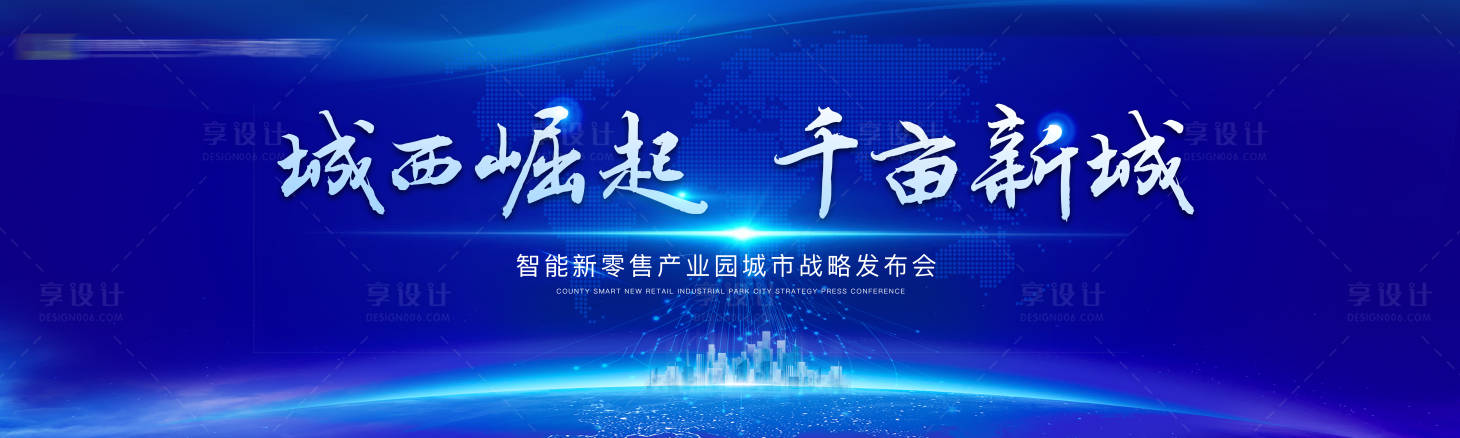 源文件下載【享設計】搜索編號：17150015189381554【地產發布會主背景】