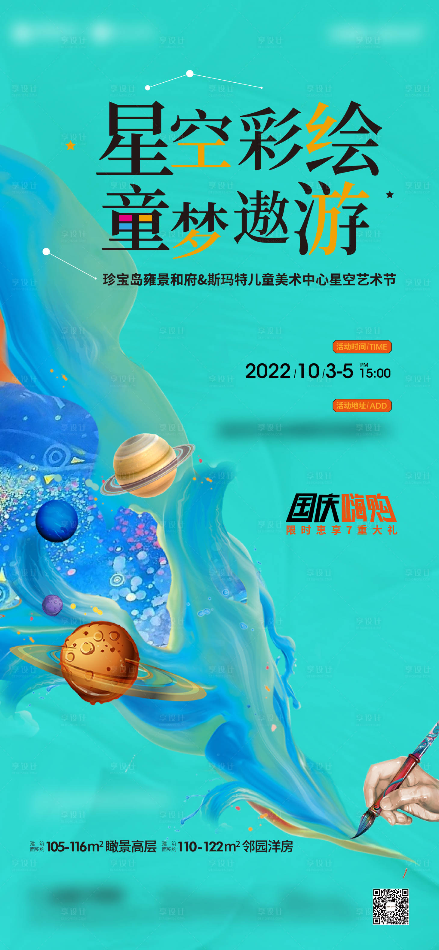 源文件下載【享設計】搜索編號：73980015122017838【繪畫暖場海報】