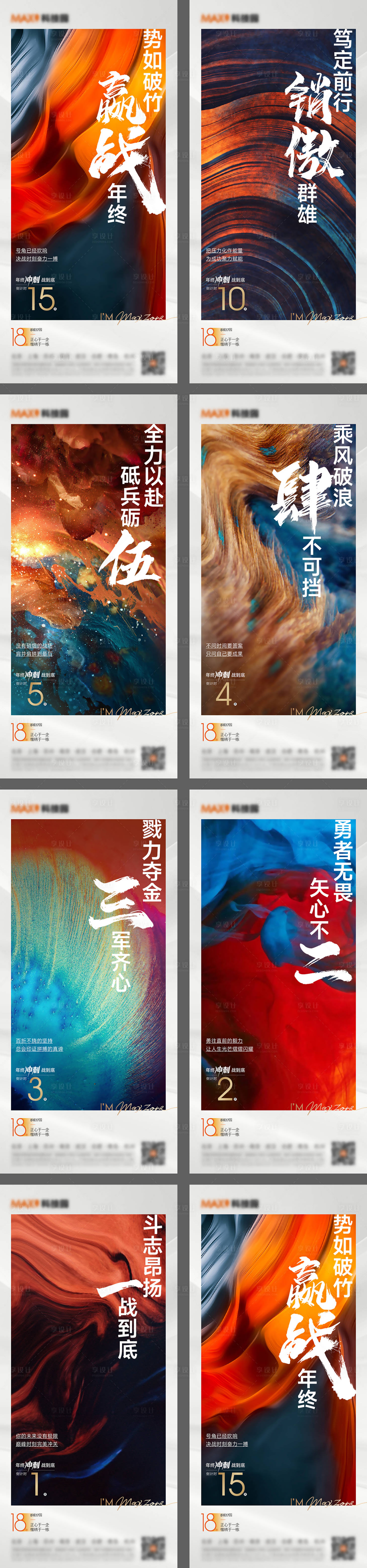 源文件下载【激励冲刺卖压倒计时海报】编号：71180015340669948