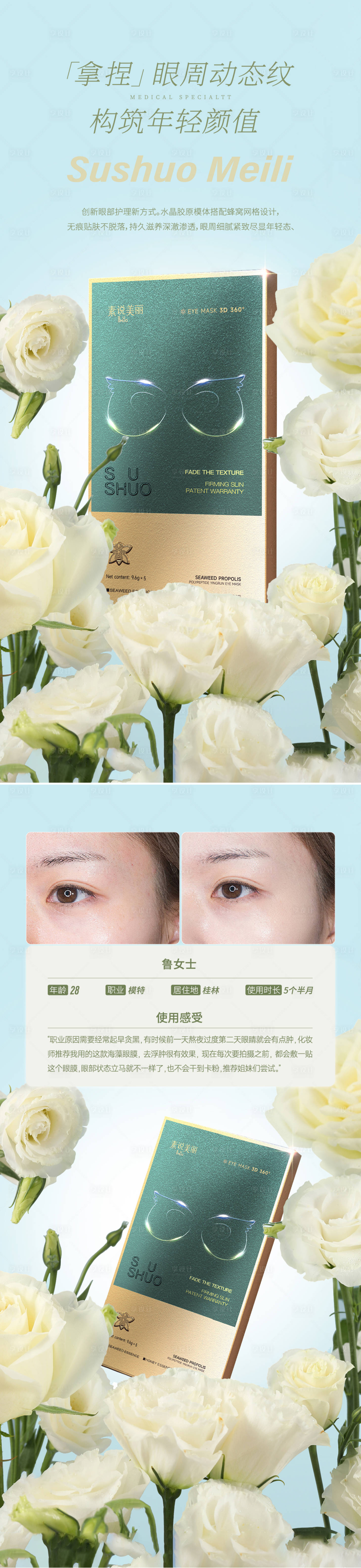 源文件下载【享设计】搜索编号：94210015665793027【眼膜海报】