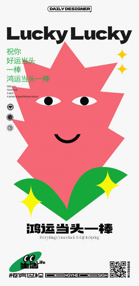源文件下载【鸿运当头创意海报】编号：81840015325979209