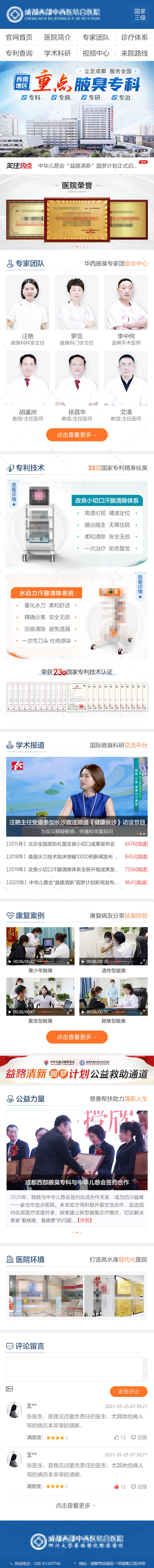 源文件下载【腋臭专科医院专题页】编号：99500011995727910