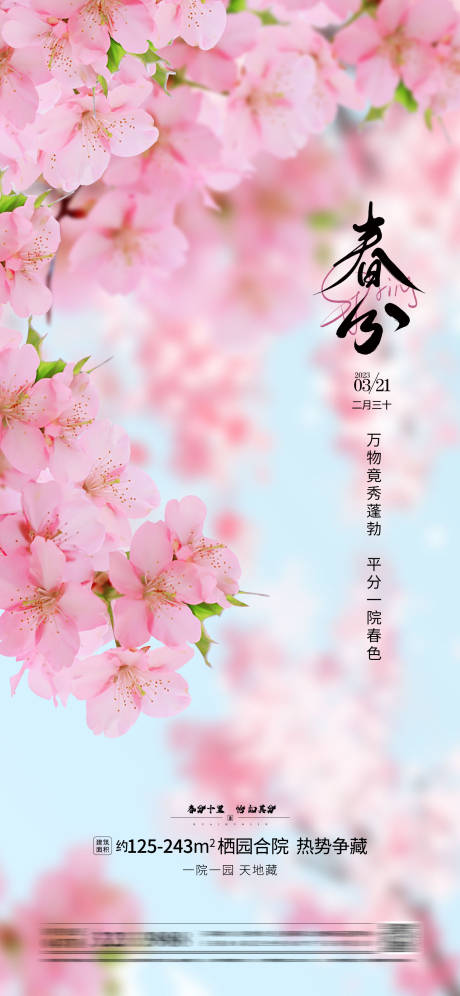 源文件下載【享設計】搜索編號：83460015448985973【二十四節氣立春  】
