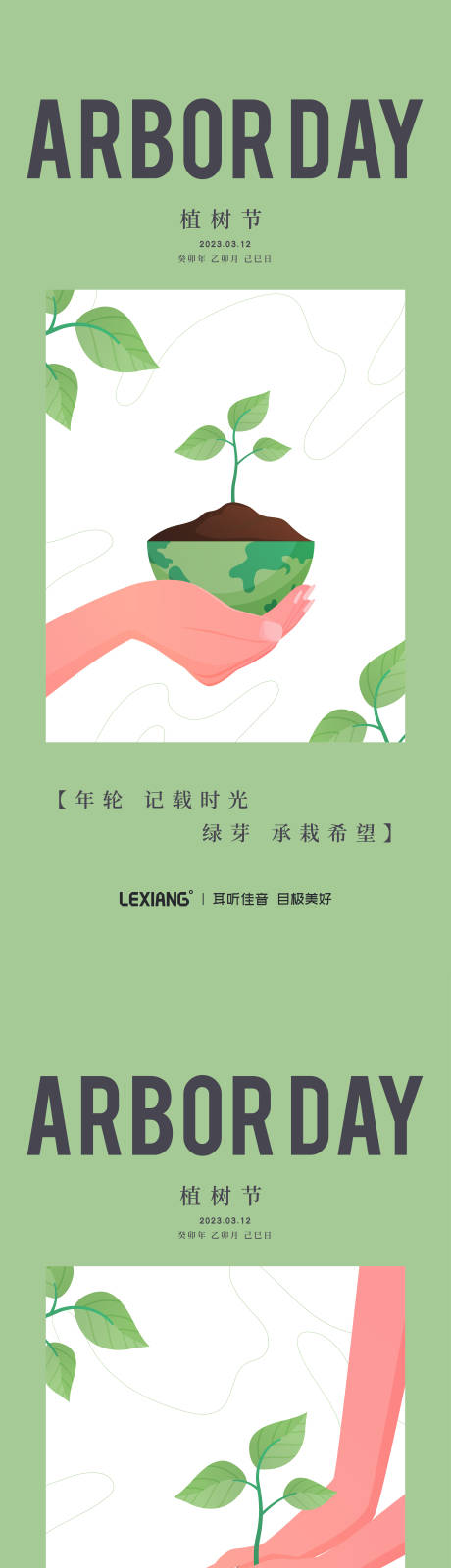 源文件下载【植树节海报】编号：53000015283891842