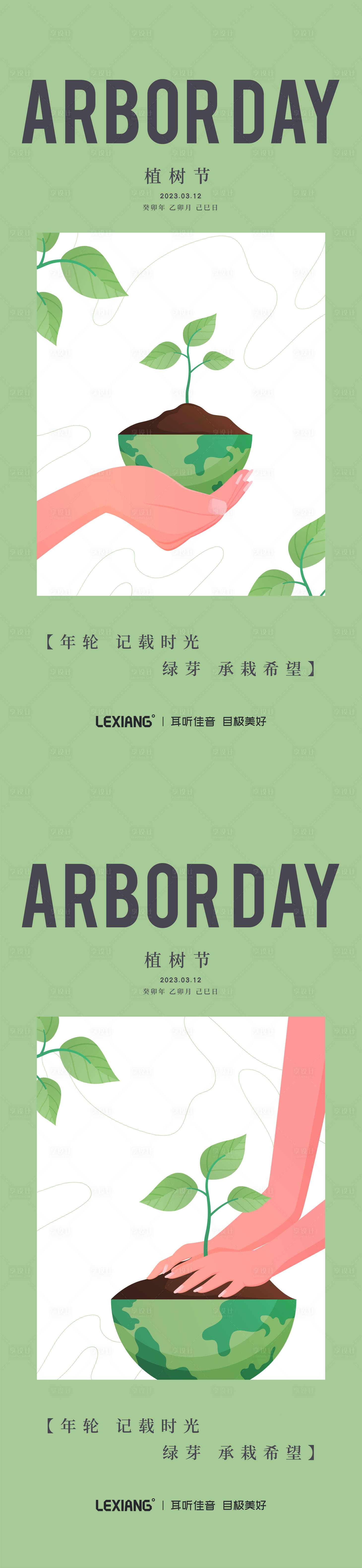 源文件下載【享設(shè)計(jì)】搜索編號(hào)：53000015283891842【植樹(shù)節(jié)海報(bào)】