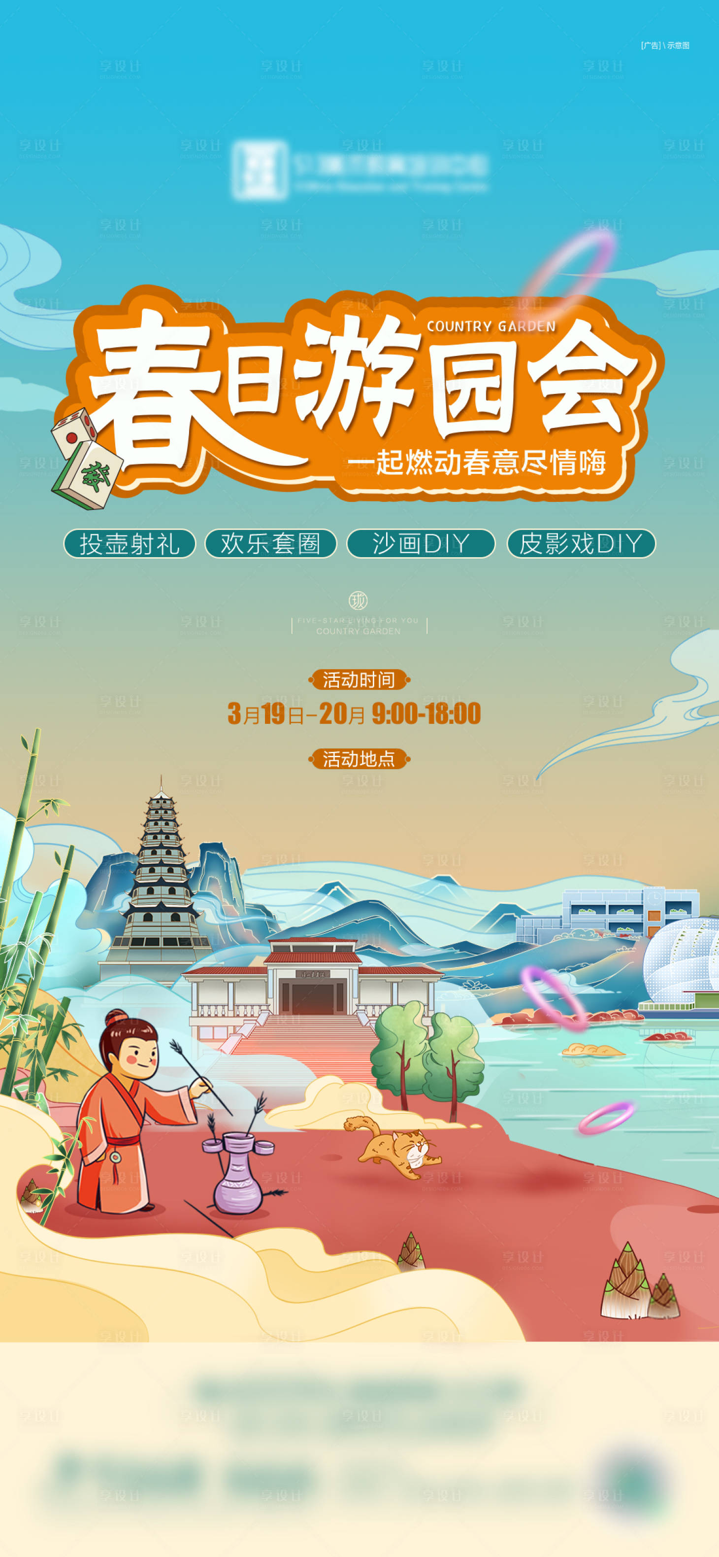 源文件下载【享设计】搜索编号：38120015121745492【地产春天郊游游园会活动微信单图】
