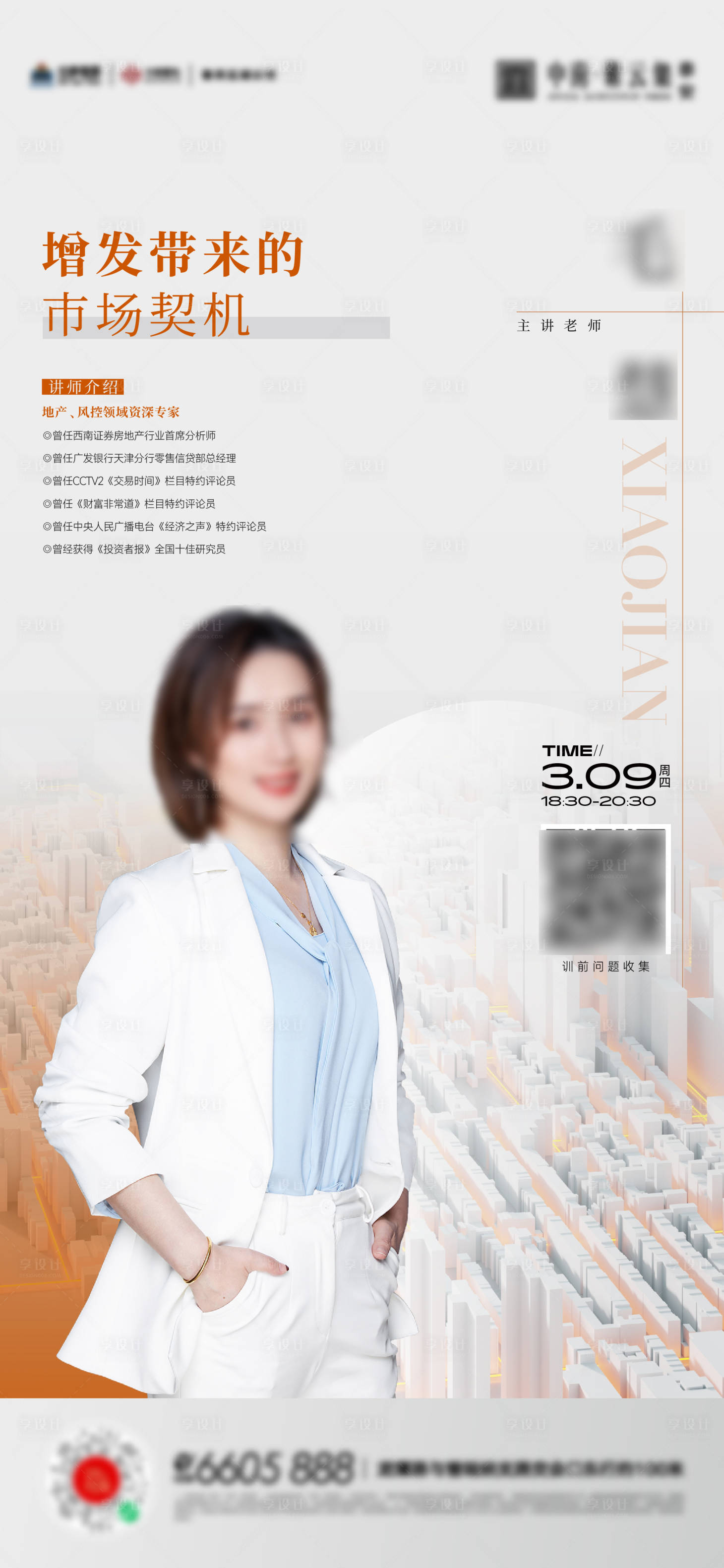 源文件下載【享設計】搜索編號：40160015190731768【人物培訓講座海報】
