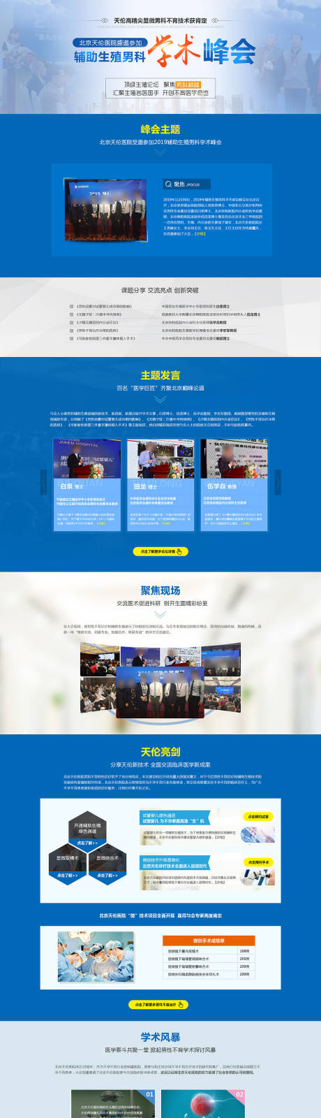 源文件下载【男科学术网页设计】编号：84160015391624919