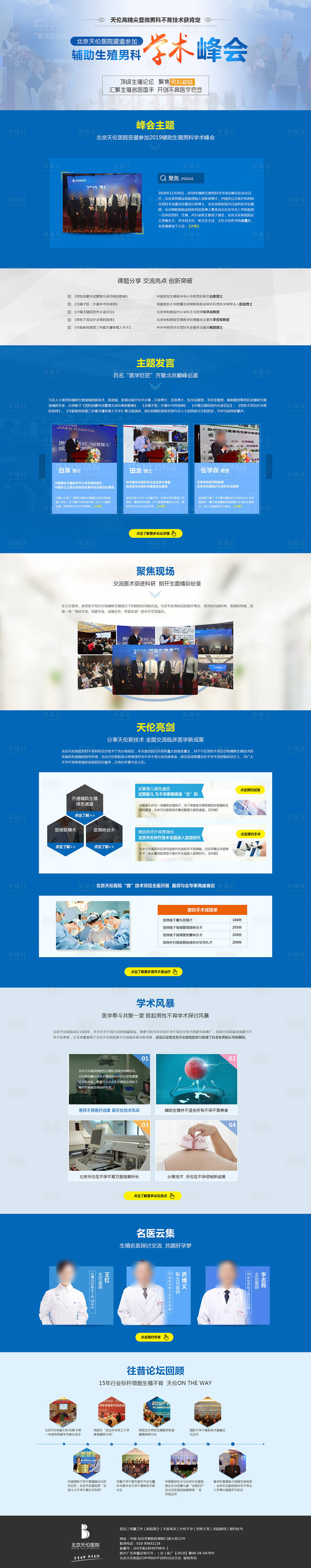 源文件下载【享设计】搜索编号：84160015391624919【男科学术网页设计】