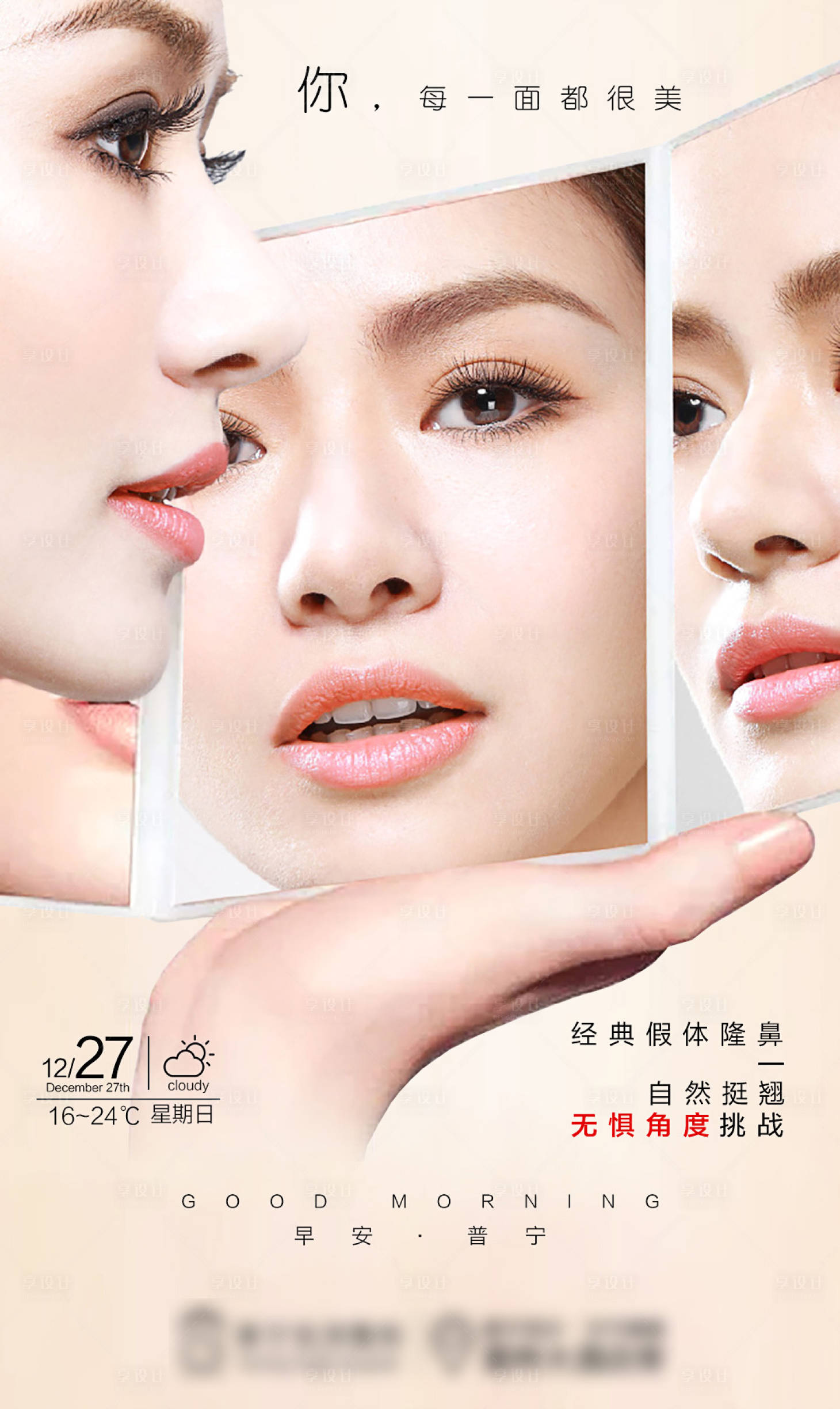 源文件下載【享設計】搜索編號：43210015332891497【醫美假體隆鼻】