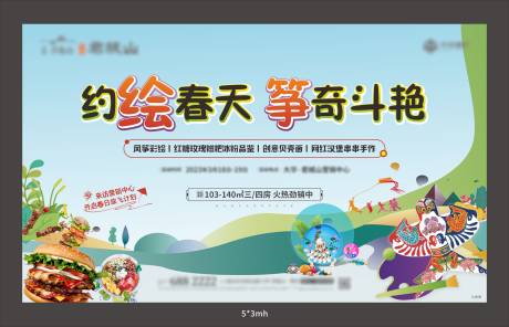 源文件下载【地产活动展板】编号：41200015417571094