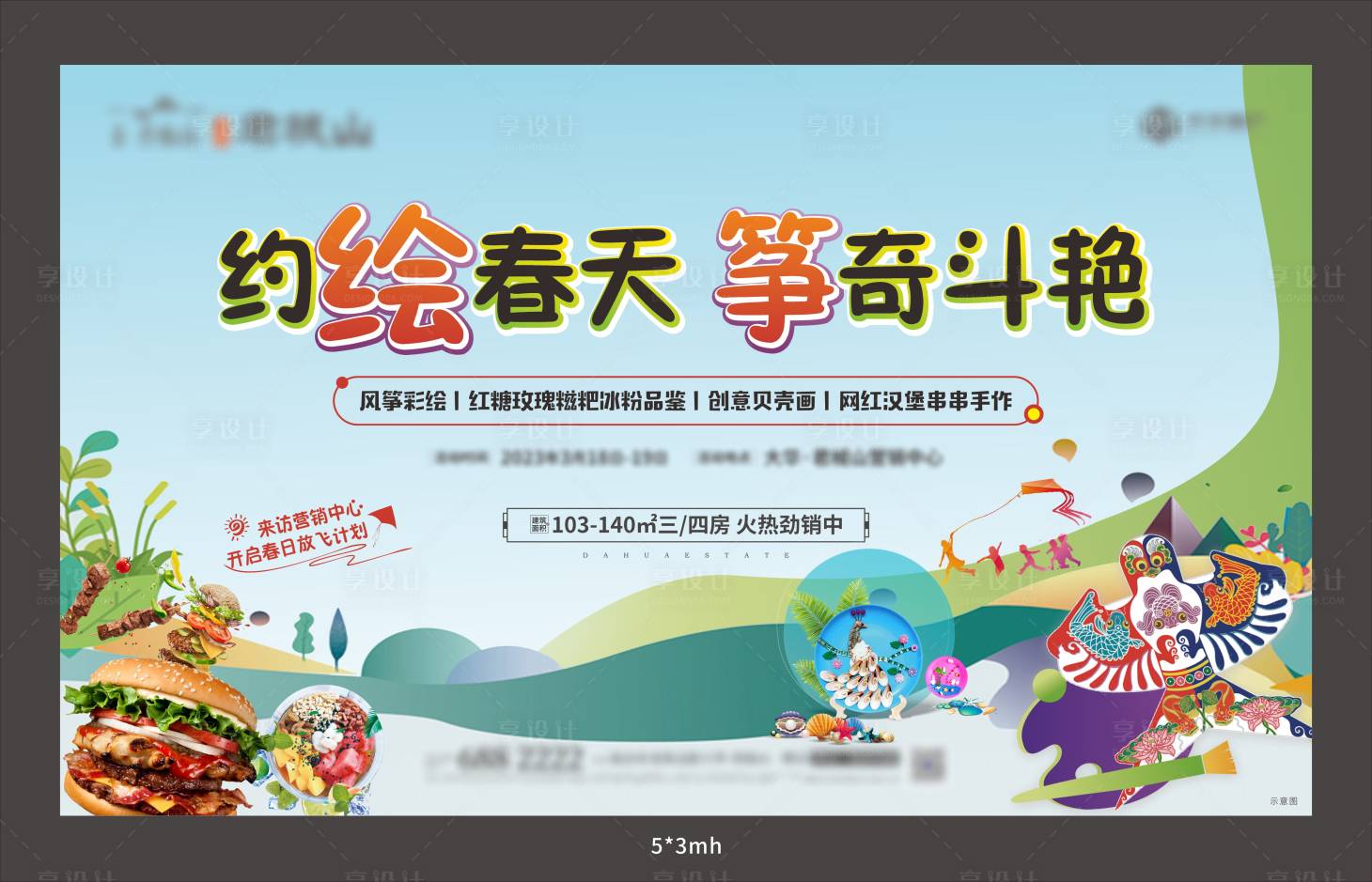源文件下载【享设计】搜索编号：41200015417571094【地产活动展板】