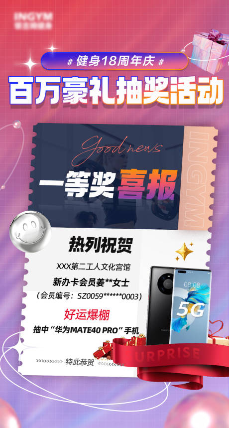 源文件下载【手机抽奖中奖海报】编号：80420015501589070