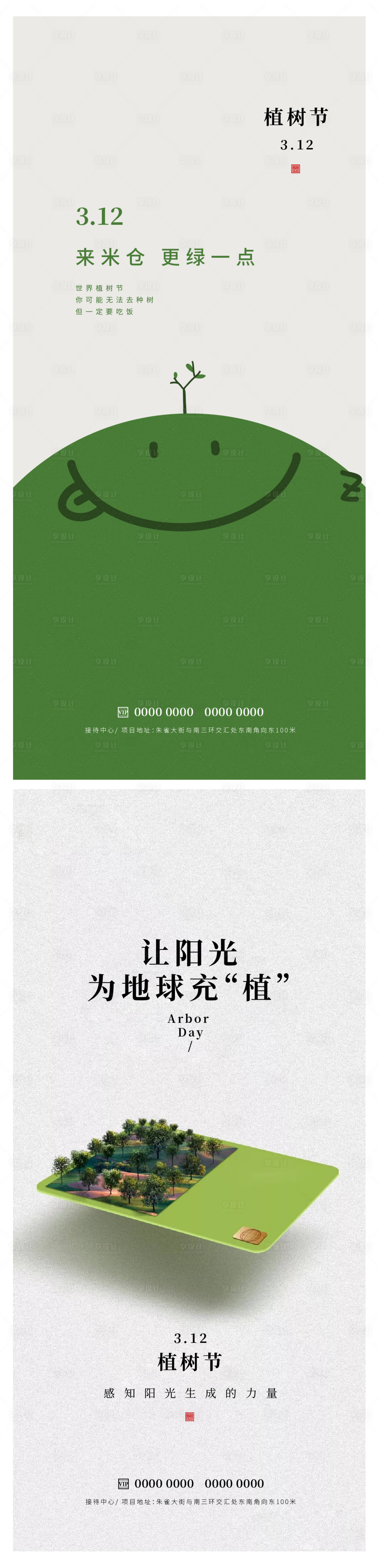源文件下载【植树节海报】编号：62050015168245851
