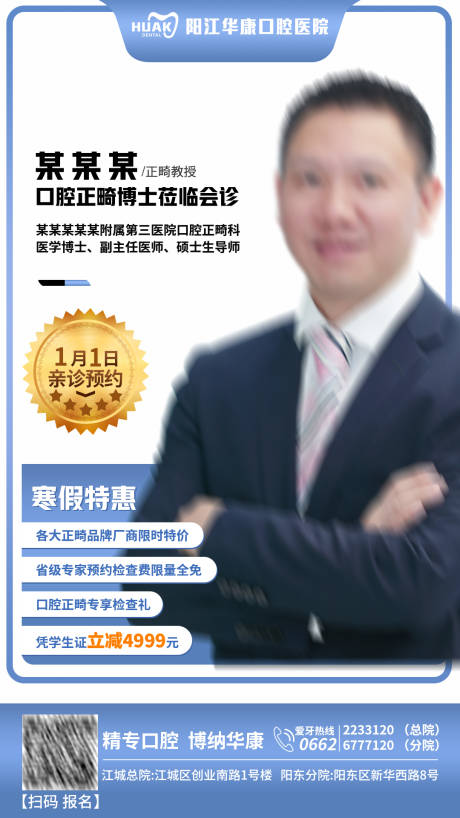 源文件下載【口腔專家海報(bào)】編號(hào)：92320015253554824