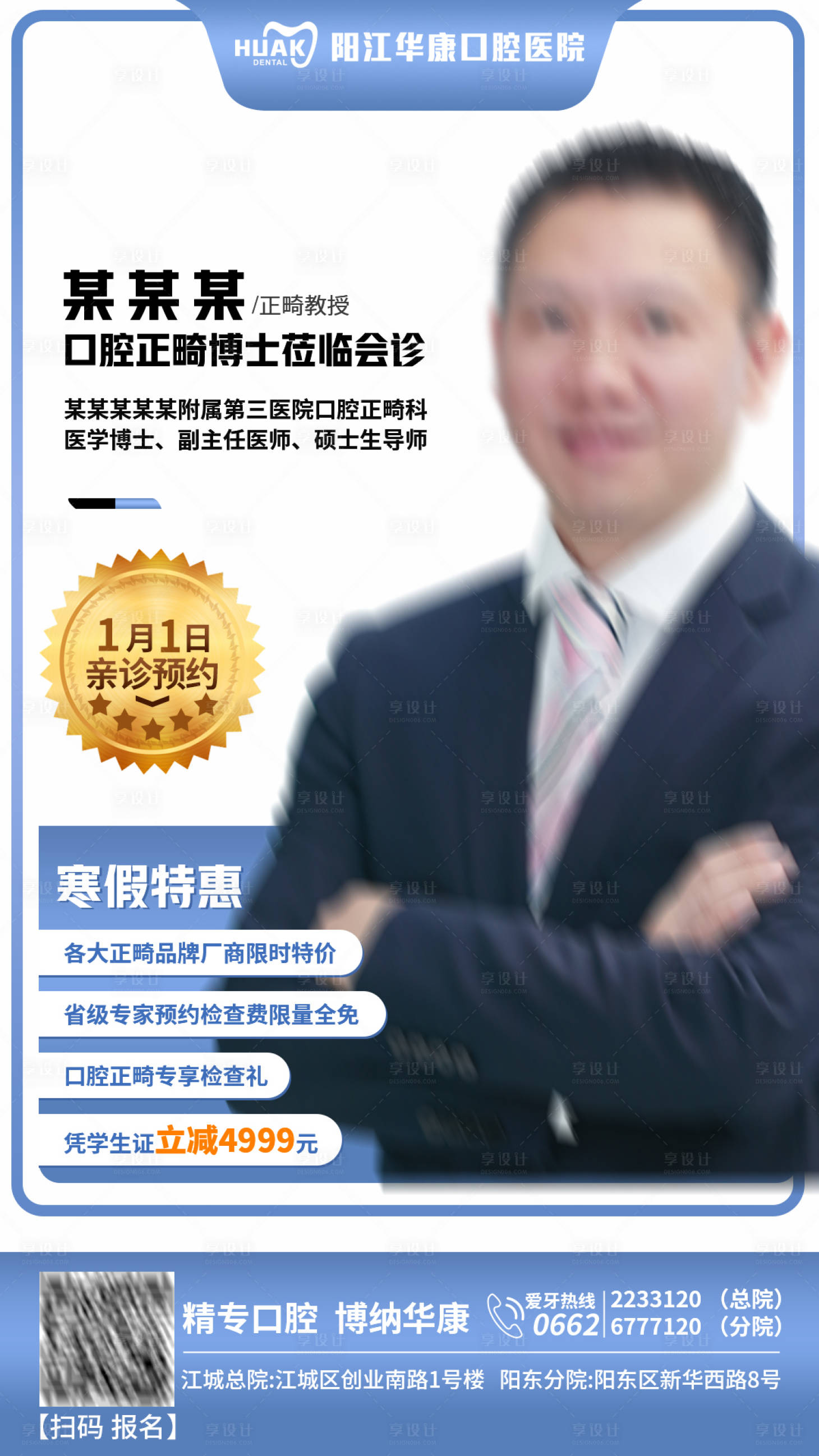 源文件下載【享設計】搜索編號：92320015253554824【口腔專家海報】