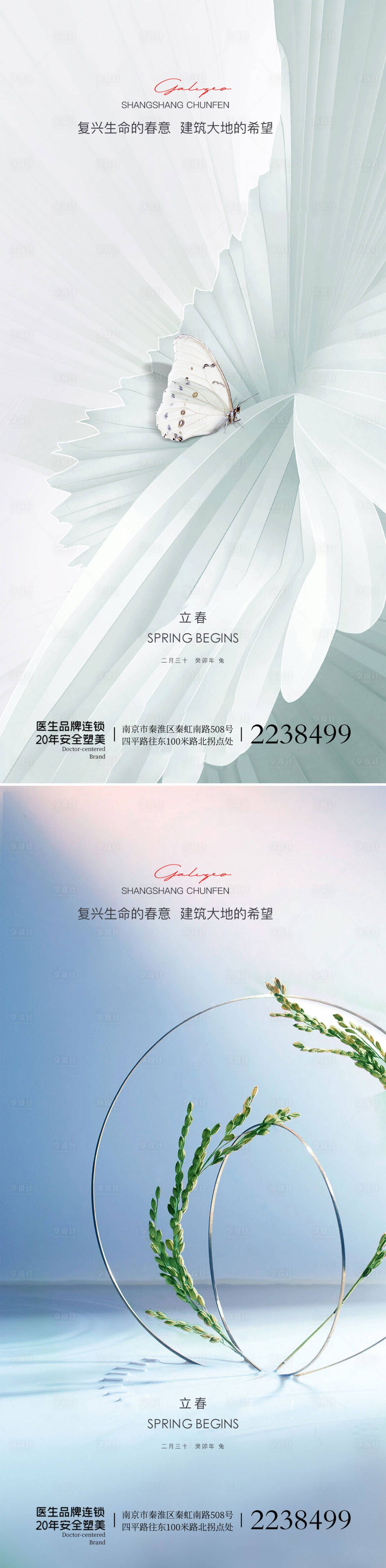 源文件下载【享设计】搜索编号：20070015361993631【立春节气移动端海报】