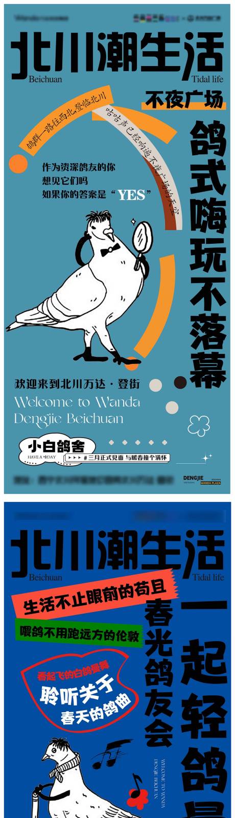 源文件下载【地产动物鸟类活动海报】编号：18520015285501892