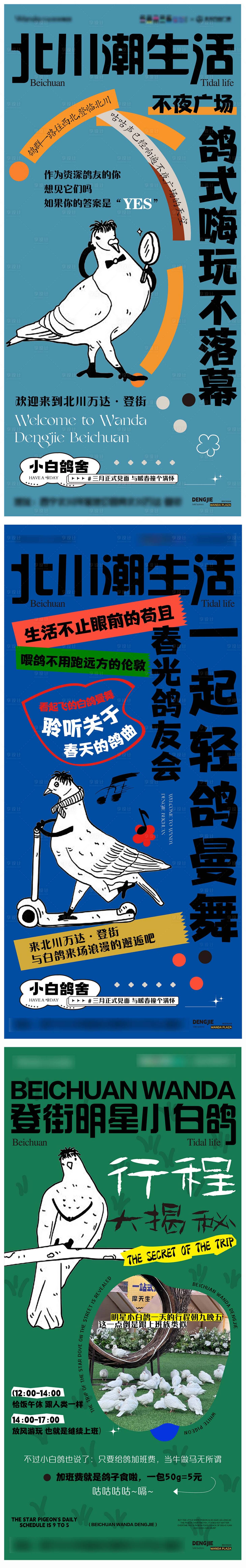 源文件下載【享設計】搜索編號：18520015285501892【地產動物鳥類活動海報】