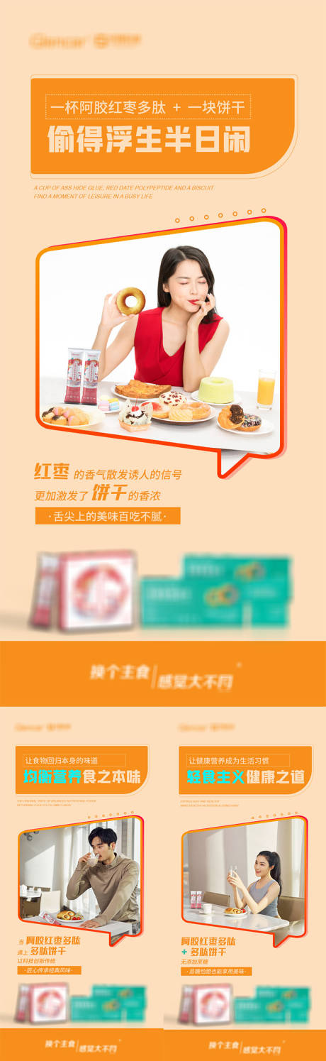 源文件下载【享设计】搜索编号：27590015427658690【益生菌减肥代餐产品海报】