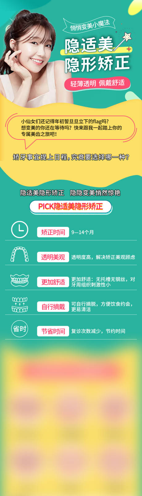源文件下载【口腔齿科牙齿矫正页面美团详情页】编号：17090015224882685
