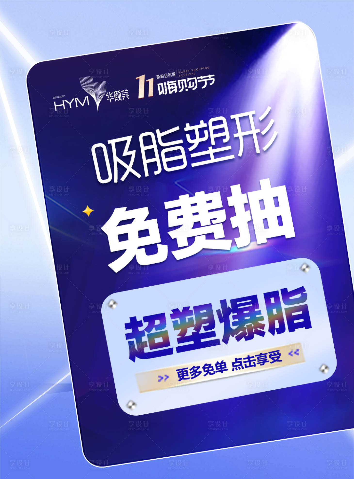 源文件下載【享設(shè)計(jì)】搜索編號(hào)：55960015284486378【吸脂塑形 】