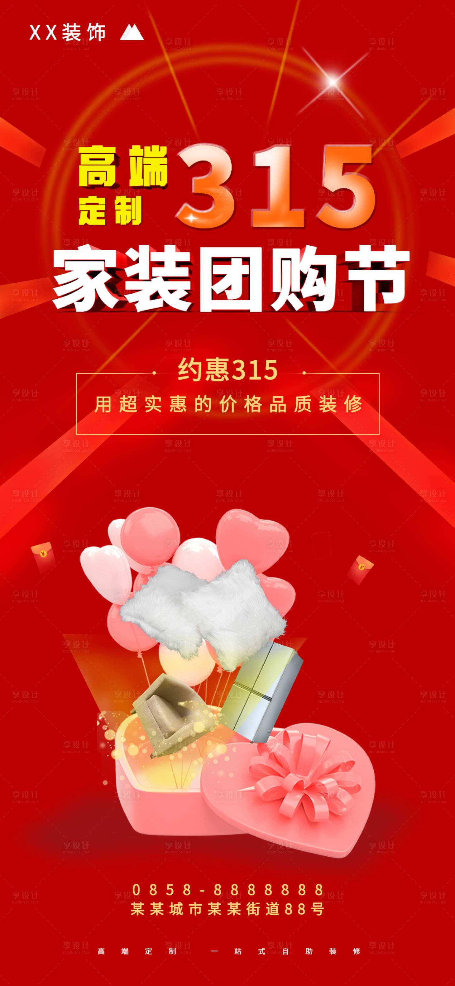 源文件下载【315家装团购节喜庆海报】编号：41200015472183077