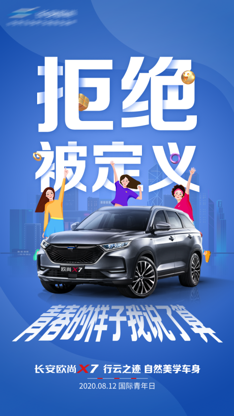 源文件下载【享设计】搜索编号：11280015488202560【汽车青年节海报】