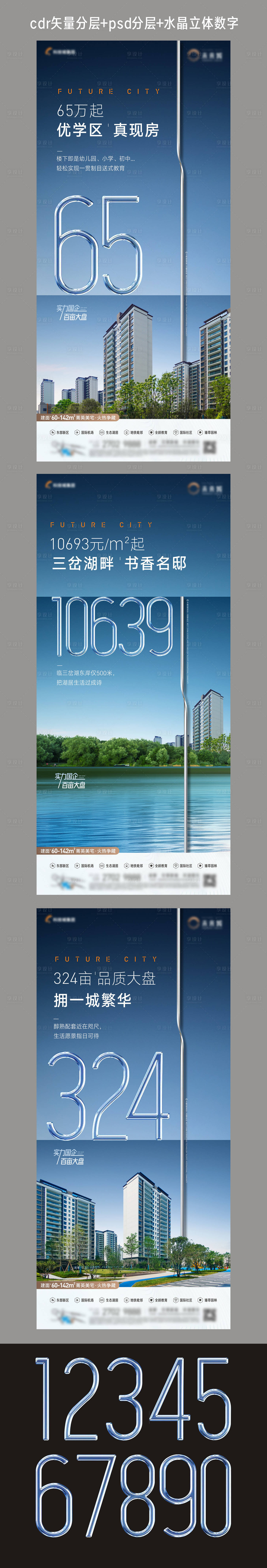 源文件下载【享设计】搜索编号：55100015475782840【地产价值海报】