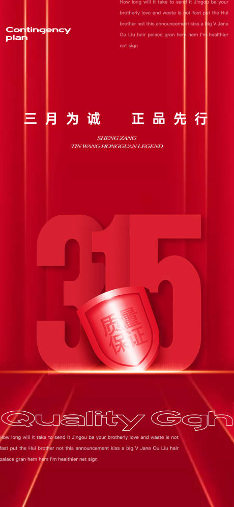 源文件下载【享设计】搜索编号：45330015219402349【315消费者权益日海报】