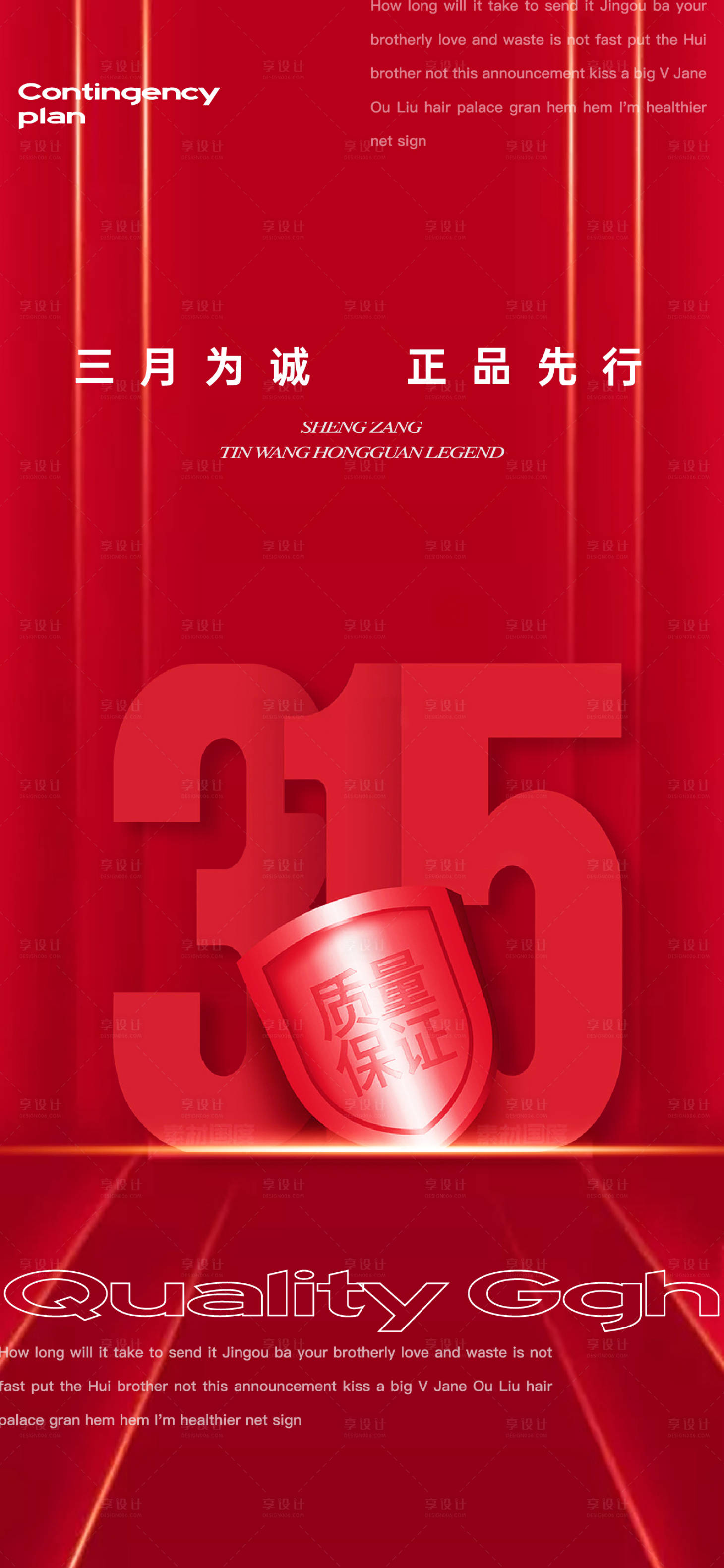 源文件下载【享设计】搜索编号：45330015219402349【315消费者权益日海报】