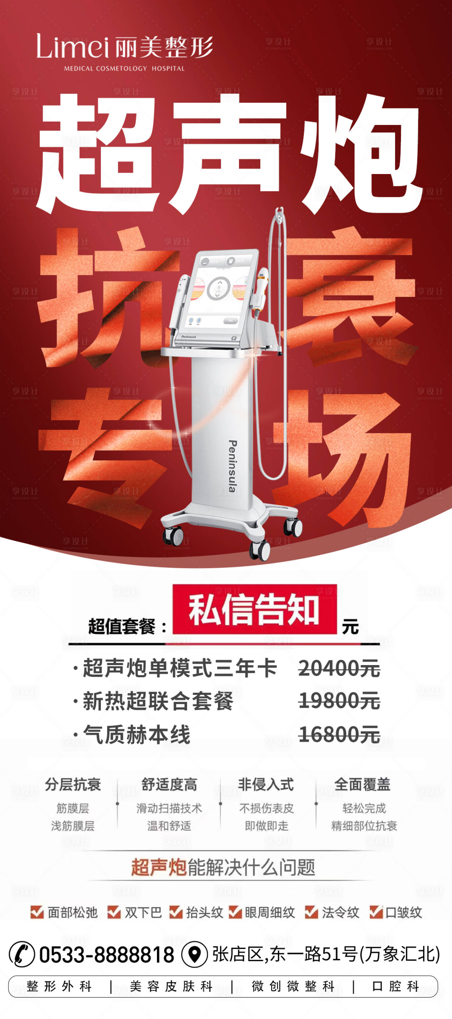 源文件下載【享設計】搜索編號：44350015582594871【超聲炮抗衰專場海報】
