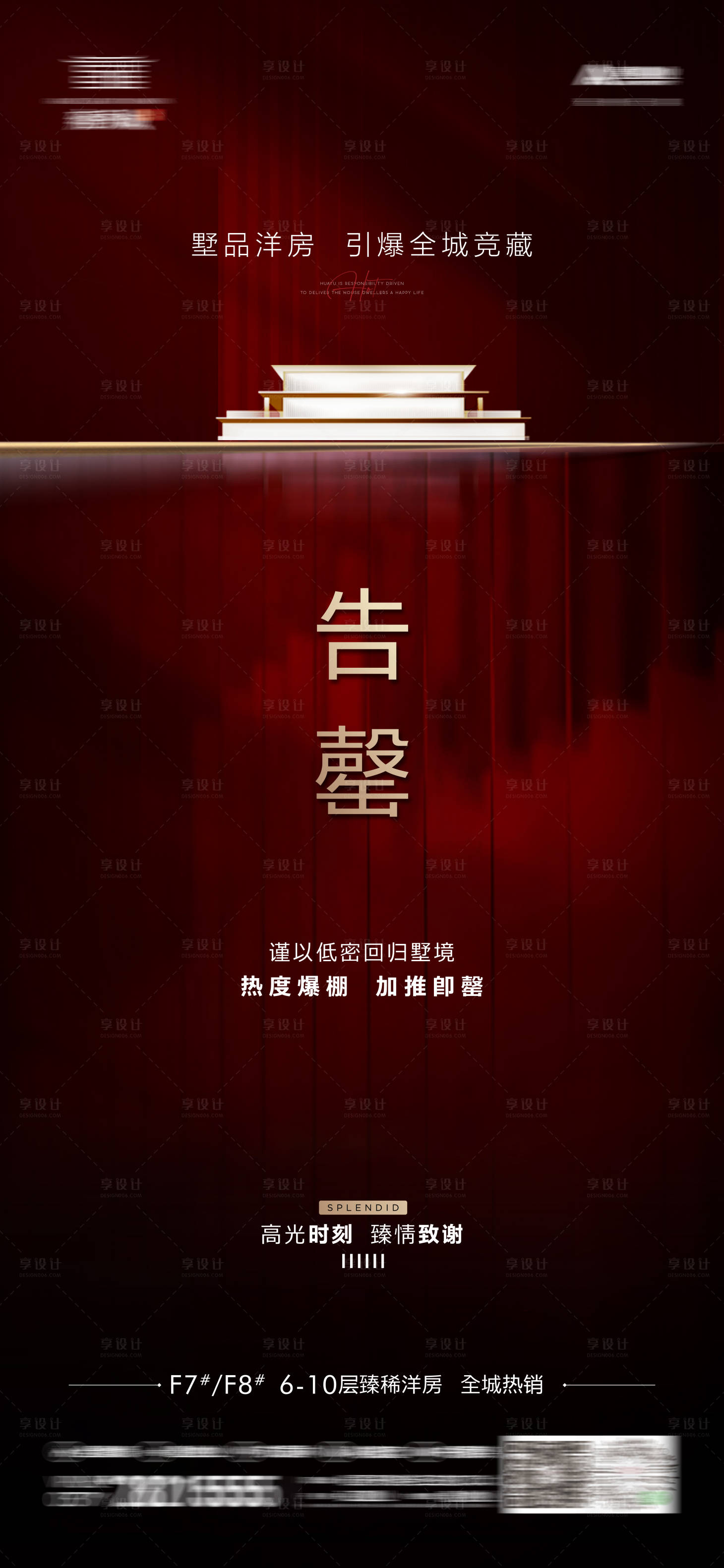 源文件下載【地產紅色熱銷告罄海報單圖】編號：79620015195266350