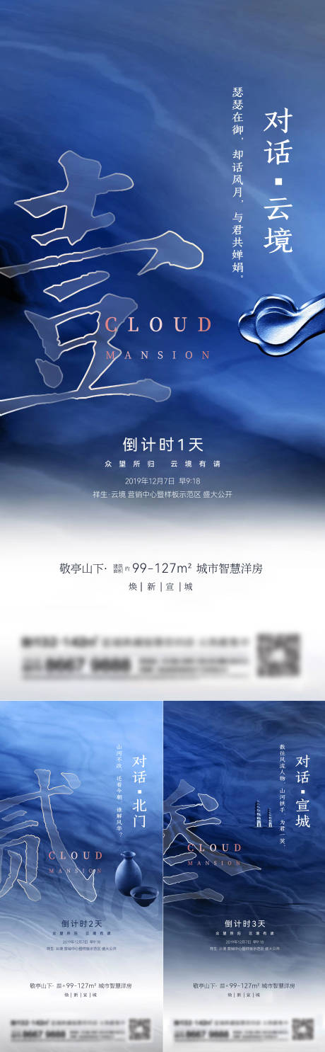 源文件下載【地產(chǎn)新中式系列刷屏海報(bào)】編號(hào)：50740015714912525