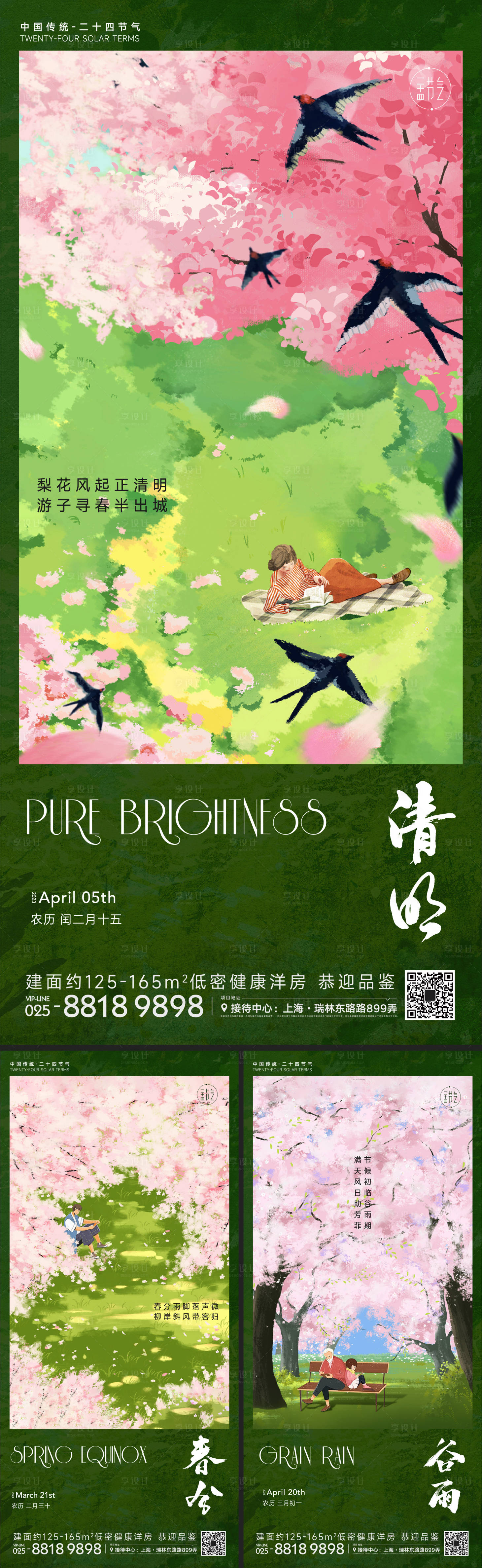 源文件下載【享設計】搜索編號：31910015473548738【清明節氣海報】