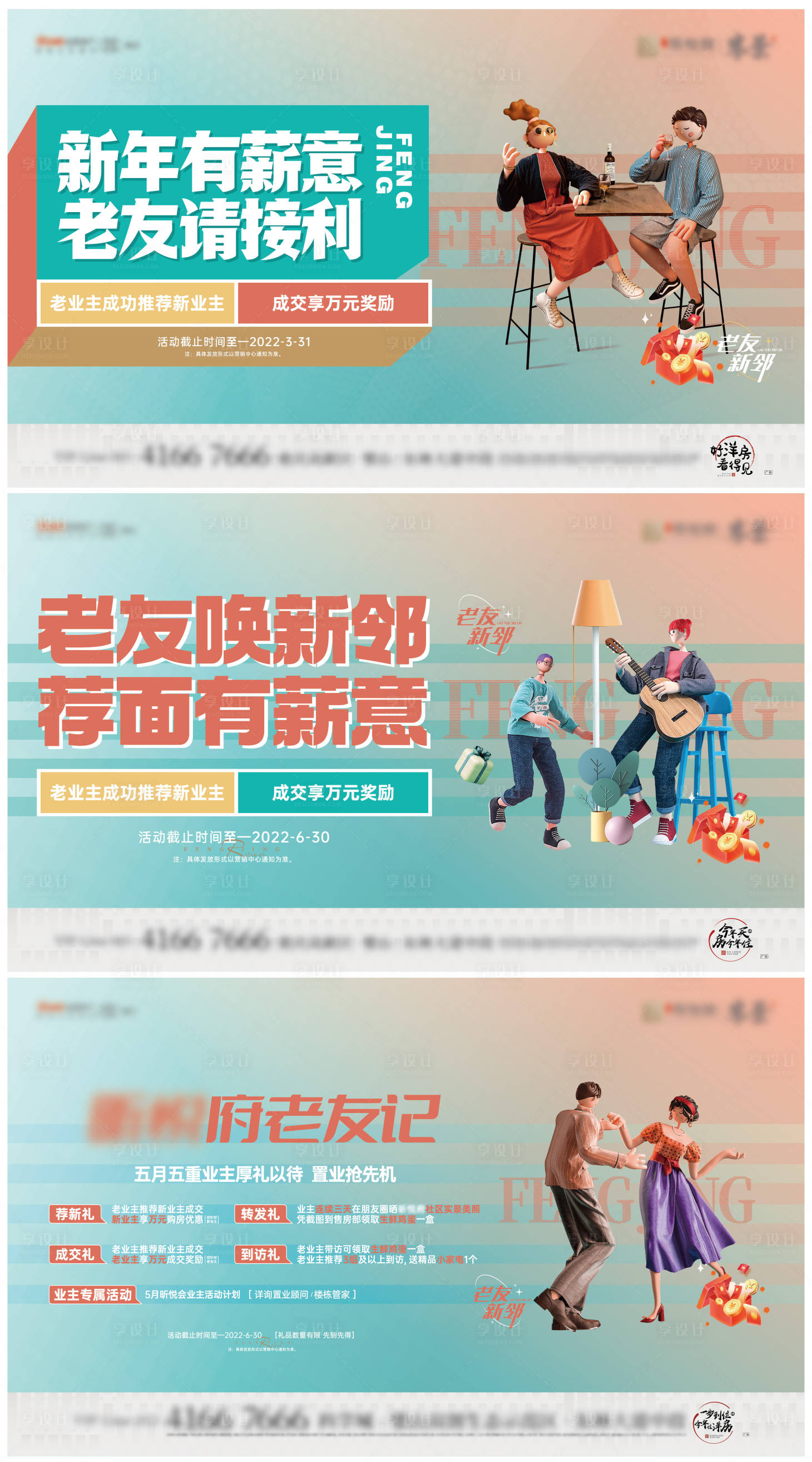 源文件下載【享設計】搜索編號：28040015409051356【地產老帶新政策海報】