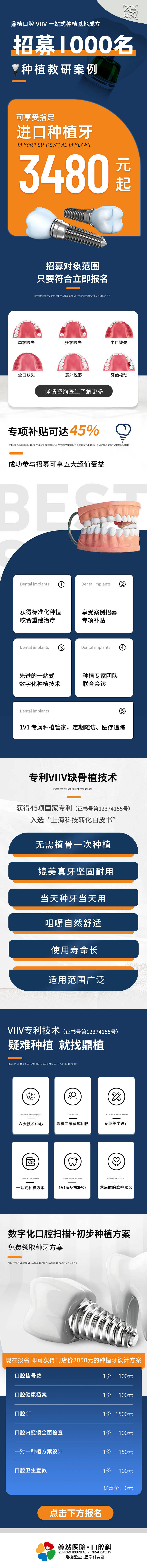 源文件下载【口腔种植牙活动落地页】编号：36020015094157264