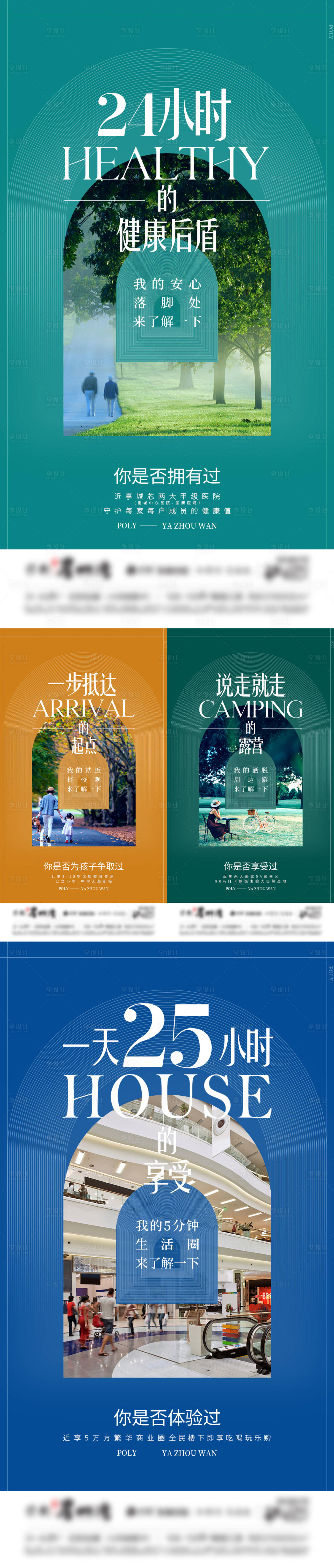 源文件下載【享設(shè)計(jì)】搜索編號(hào)：66900015546667023【地產(chǎn)配套價(jià)值點(diǎn)系列海報(bào)】